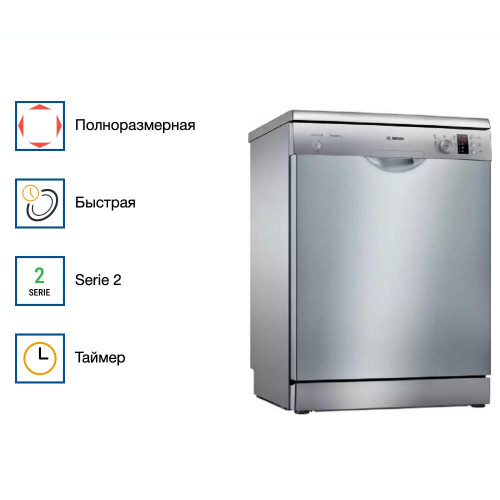 Посудомоечная машина Bosch SMS25AI05E
