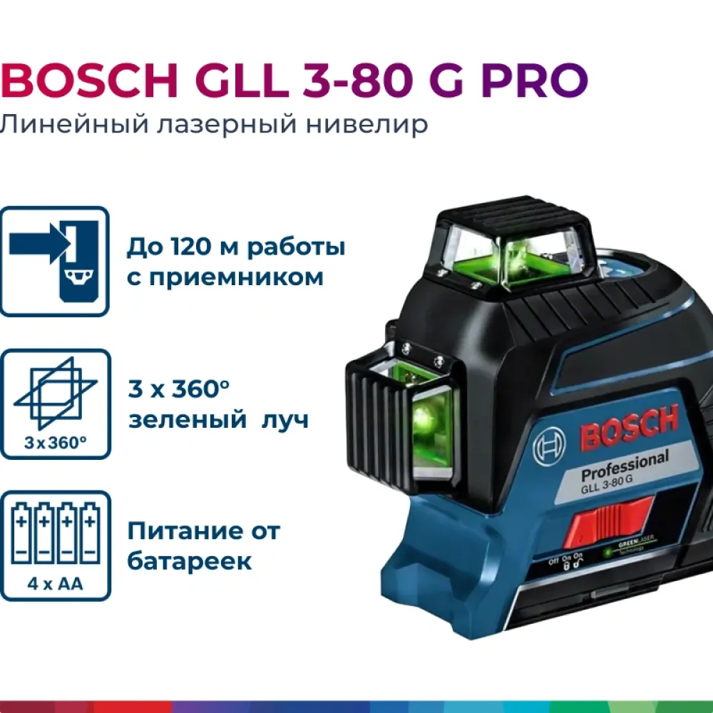 Bosch GLL 3-80 G Professional лазерный уровень, 0601063Y00